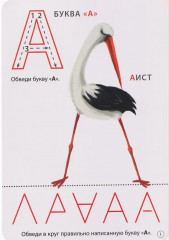 Учим буквы. Пиши — стирай - Фото 2