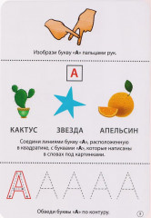 Учим буквы. Пиши — стирай - Фото 4