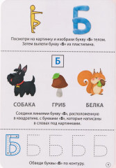 Учим буквы. Пиши — стирай - Фото 5