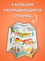 Секреты динозавров. Исследуй эру динозавров - Фото 2