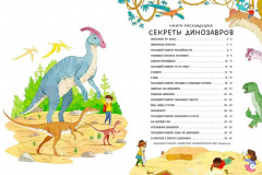 Секреты динозавров. Исследуй эру динозавров - Фото 5