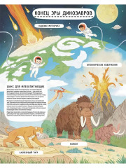 Секреты динозавров. Исследуй эру динозавров - Фото 7