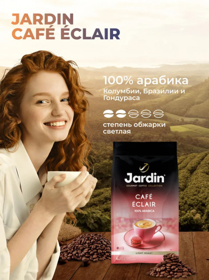 Кофе в зернах «Cafe Eclair»