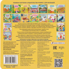 Вкусные истории для малышей - Фото 1