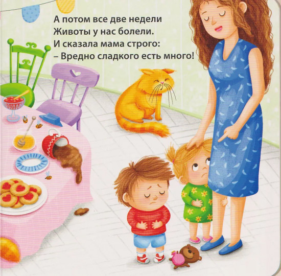 Вкусные истории для малышей