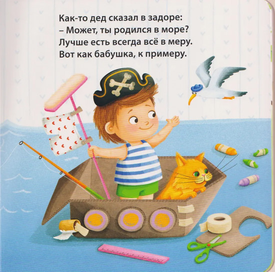 Вкусные истории для малышей