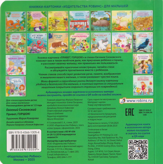 Привет, горшок!