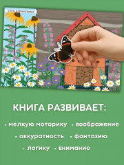 Насекомые. Моя первая книга наклеек - Фото 4