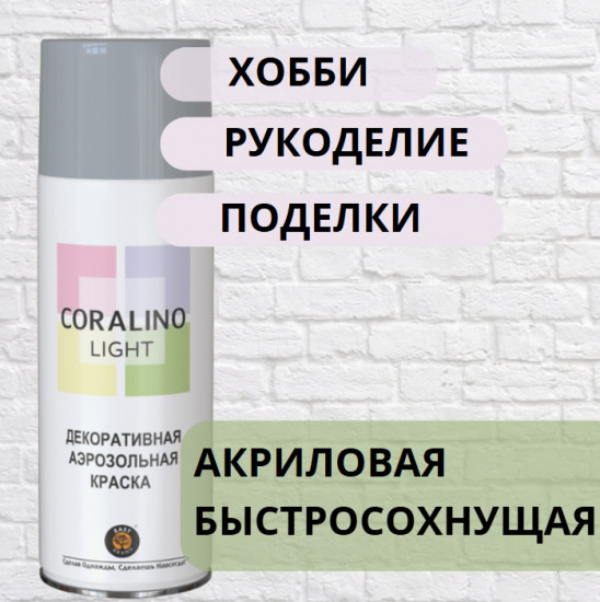 Аэрозольная акриловая краска для декора «Light», серый агат