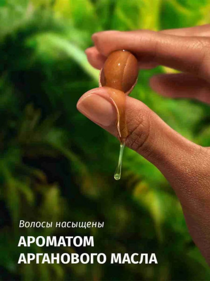 Бальзам-ополаскиватель для волос с аргановым маслом