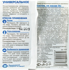 Удобрение водорастворимое «Универсальное» - Фото 1