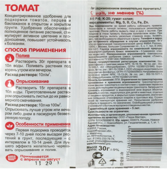 Удобрение водорастворимое «Томат-Перец»