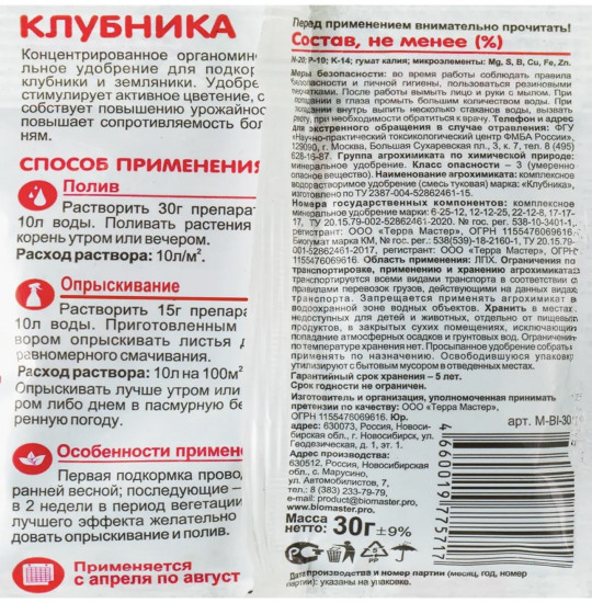Удобрение водорастворимое «Клубника»