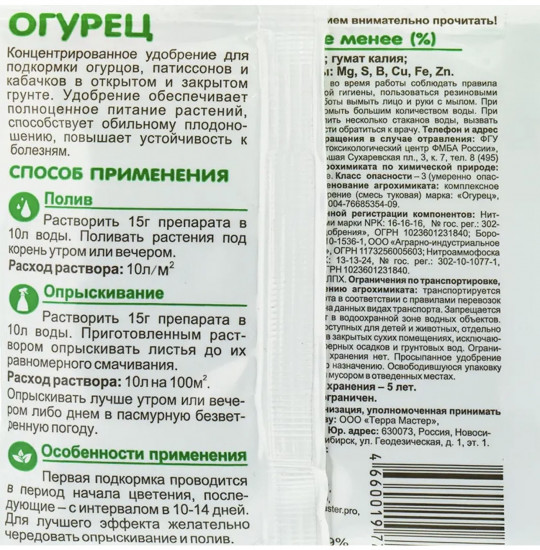Удобрение водорастворимое «Огурец»