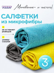 Набор салфеток из микрофибры для уборки - Фото 1