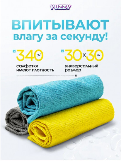 Набор салфеток из микрофибры для уборки