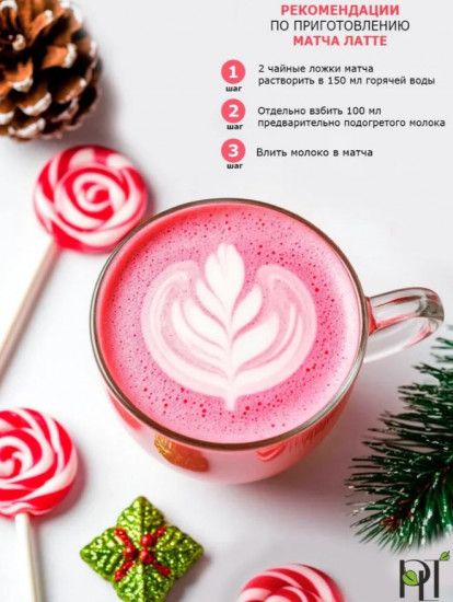 Матча розовая из питахайи