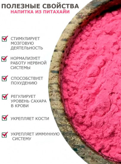 Матча розовая из питахайи