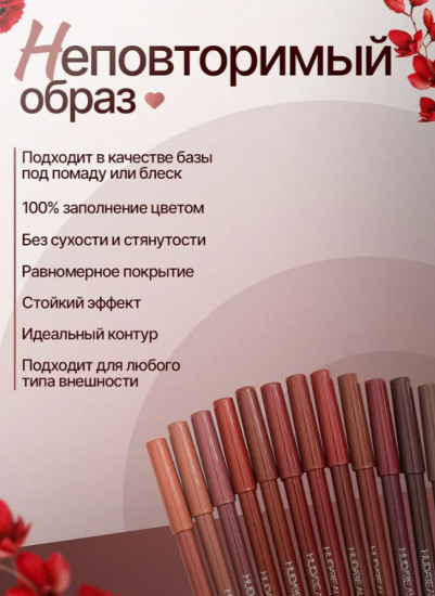 Набор карандашей для губ