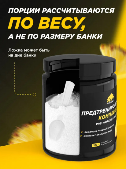Комплекс предтренировочный со вкусом ананаса