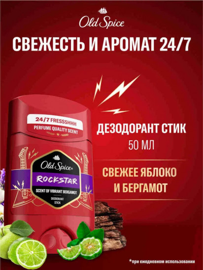 Дезодорант твёрдый «Rockstar»