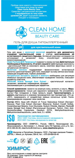 Гель для душа гипоаллергенный «Морские минералы и жемчужная пудра»