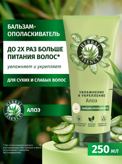 Бальзам-ополаскиватель для волос «Алоэ. Увлажнение и укрепление»