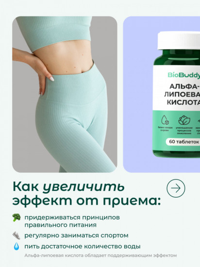 Альфа-липоевая кислота для похудения