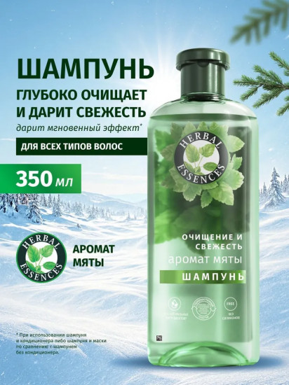 Шампунь для волос «Очищение и свежесть»