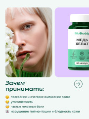 Медь хелат - Фото 2