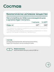 Медь хелат - Фото 4