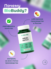 Медь хелат - Фото 5