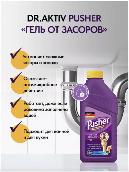 Средство для прочистки труб и удаления засоров «Pusher»