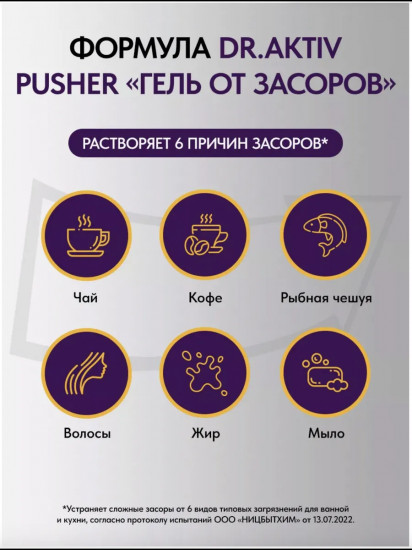 Средство для прочистки труб и удаления засоров «Pusher»