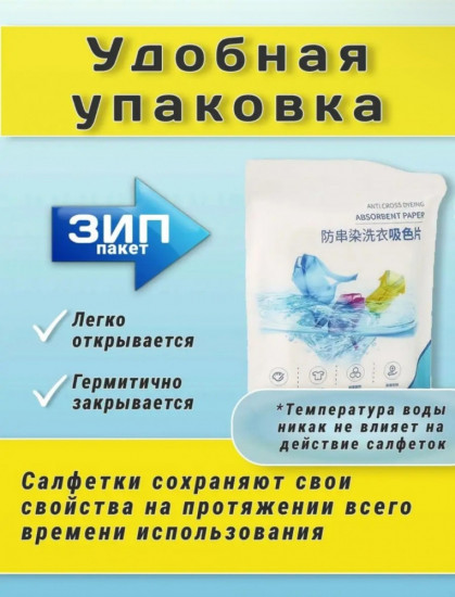 Салфетки для стирки против окрашивания