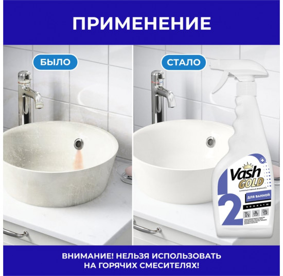 Средство для чистки ванной комнаты