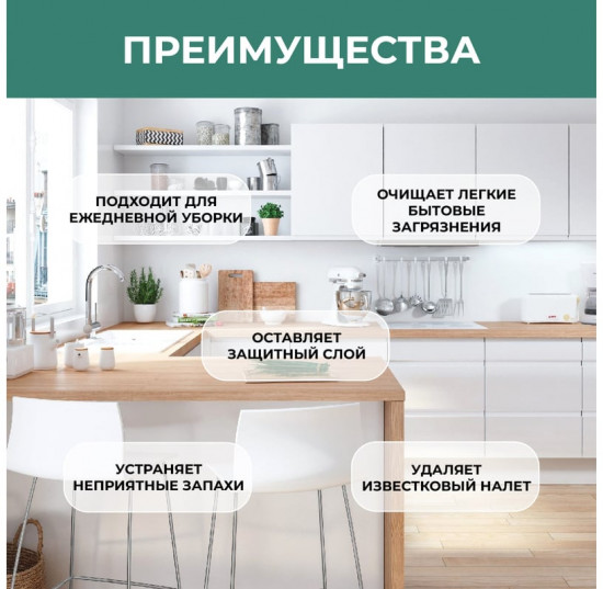Универсальное средство для кухни