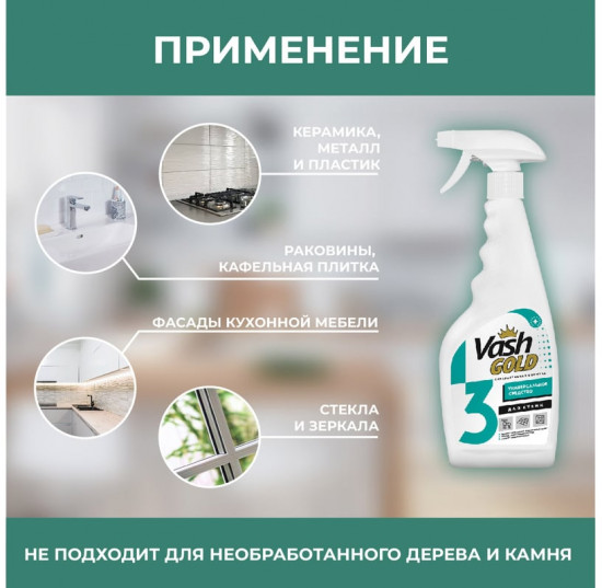 Универсальное средство для кухни