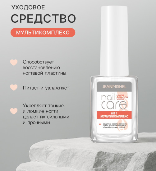 Лак-средство для ногтей «8 в 1. Мультикомплекс»