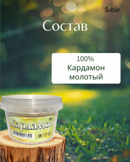 Кардамон молотый