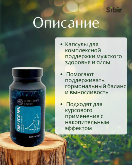 Капсулы для поддержки мужского здоровья «Daily for men»