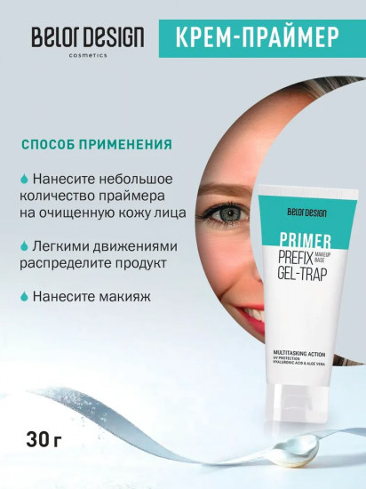 База под макияж Primer Prefix Gel-Trap