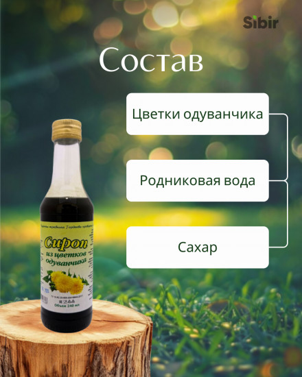 Сироп из цветков одуванчика