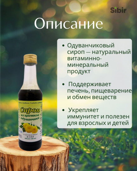 Сироп из цветков одуванчика