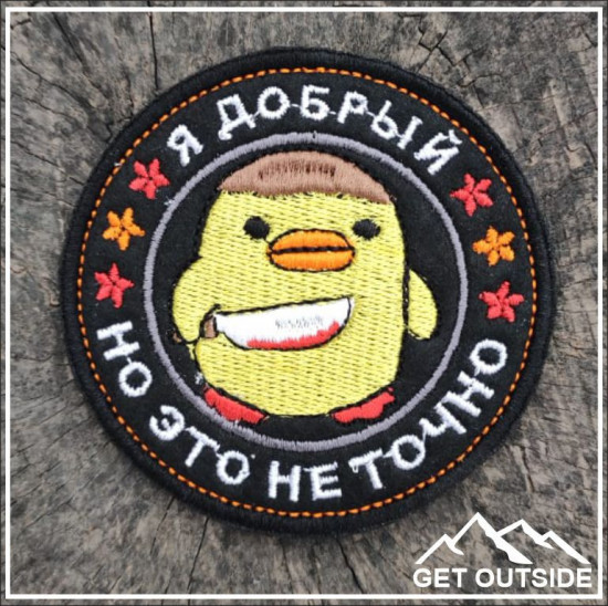 Шеврон «Я Добрый, но это не точно»