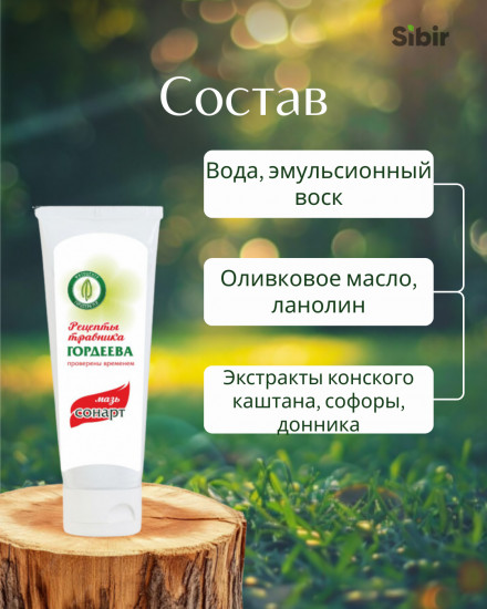 Мазь «Сонарт»