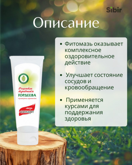 Мазь «Сонарт»