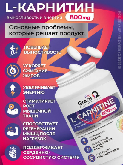 Жиросжигатель для похудения «L карнитин»