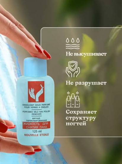 Жидкость для снятия лака парфюмированный