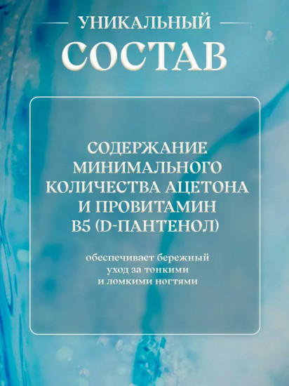 Жидкость для снятия лака парфюмированный